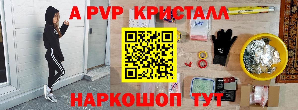 Луховицы  А ПВП Crystall  A-PVP Соль  Альфа ПВП крисы CK  где купить наркотик  Вход с VPN 