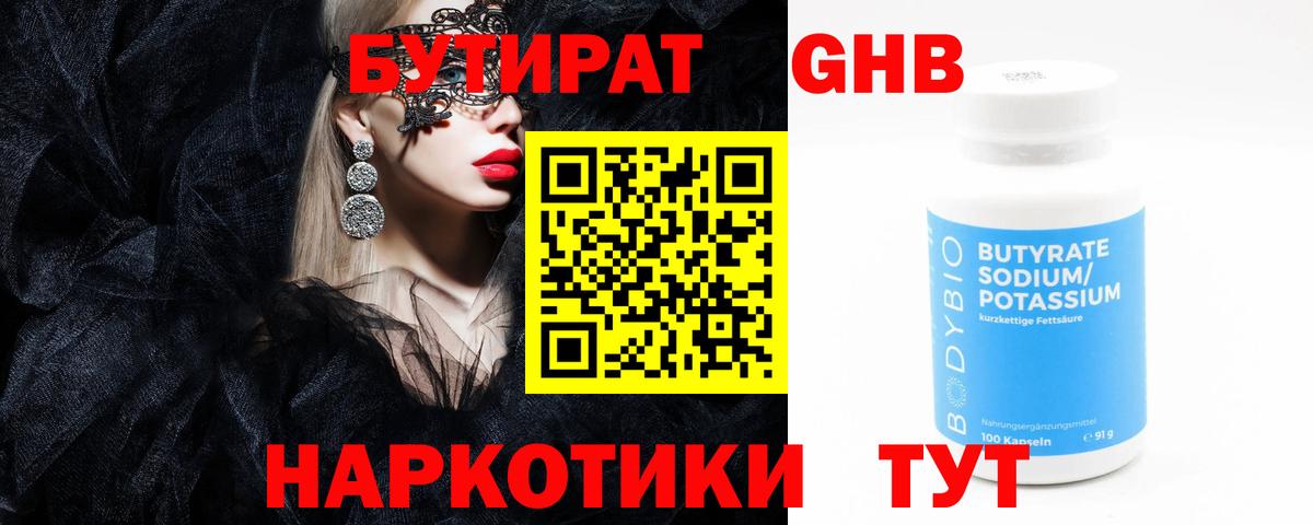 Луховицы  Бутират BDO 33%  Вход с VPN 
