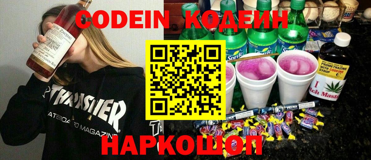 Кодеин напиток Lean (лин)  Вход с VPN  Луховицы 