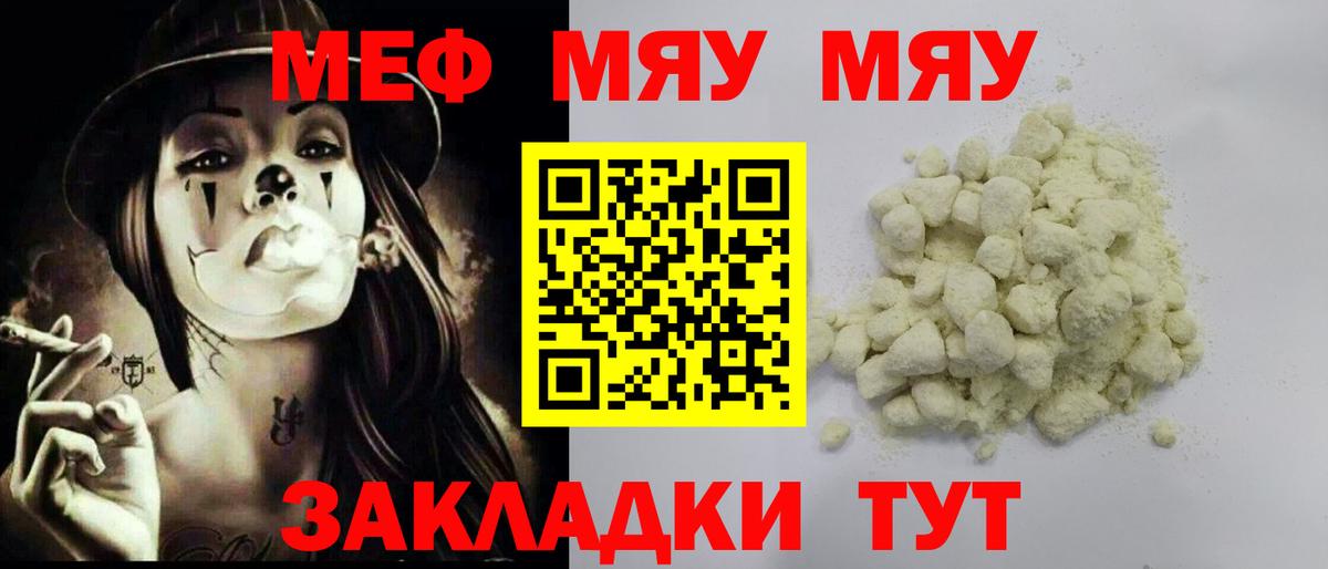 Меф мяу мяу  Луховицы