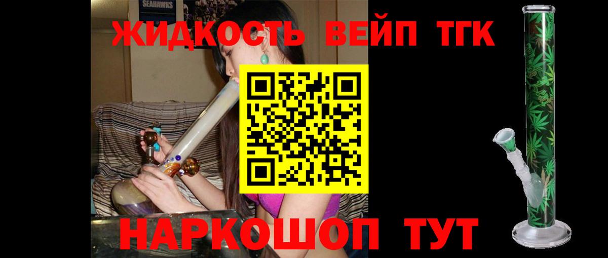 Дистиллят ТГК вейп Луховицы